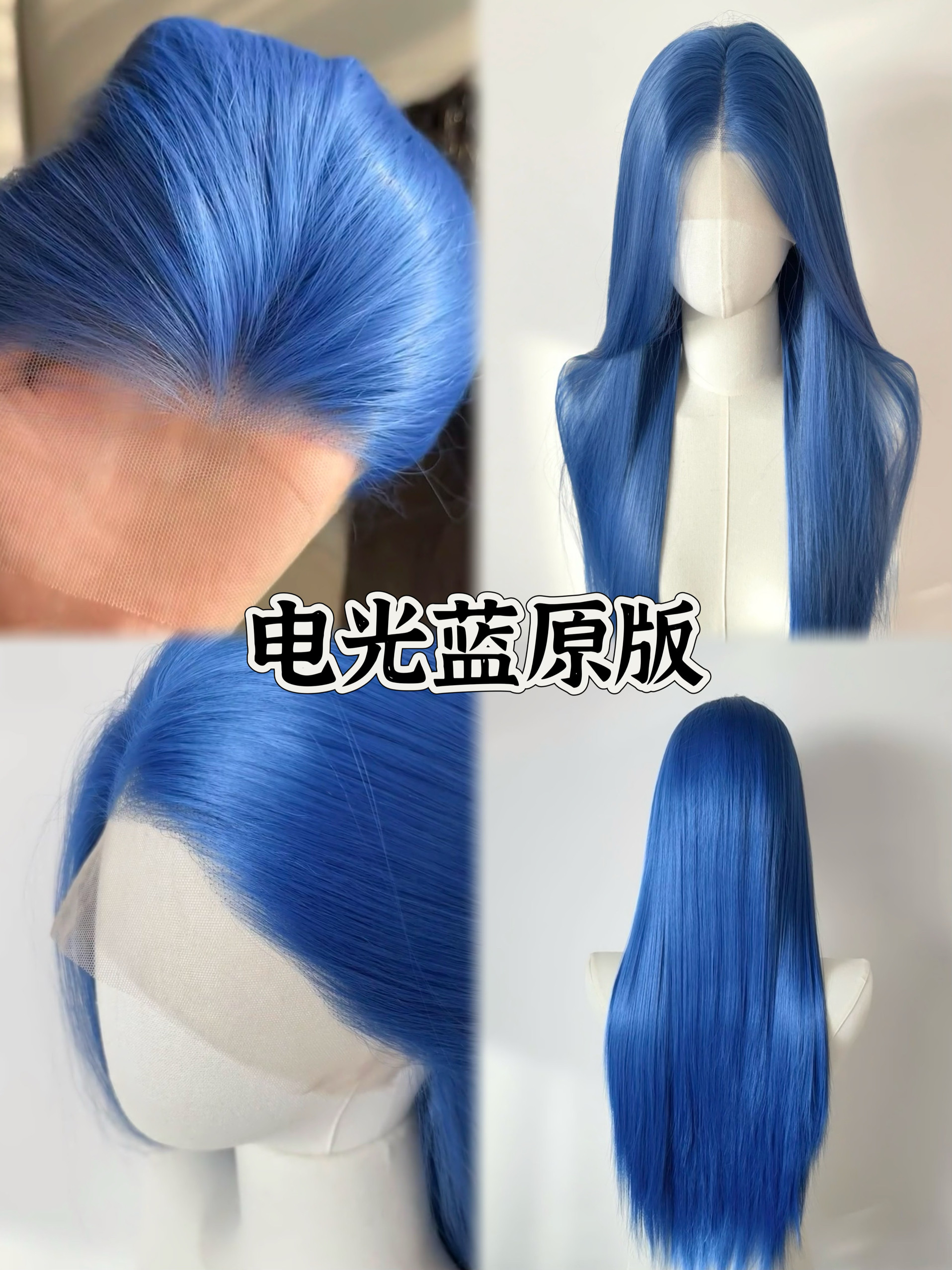 电光蓝深蓝色手钩假发前额蕾丝cosplay毛胚长随意分缝唐三 敖闰
