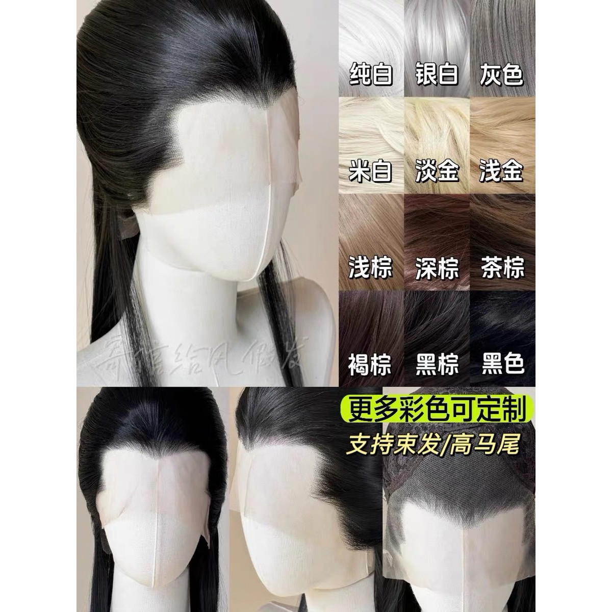 多色万用cos手钩美人尖前蕾丝汉服男影视假发套三尖古装彩色定制