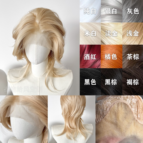 【13色万用短狼尾】手钩前额蕾丝假发狼尾鲻鱼头黑瞎子cos毛胚金