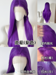 亮紫色珍奇cos手钩前额蕾丝手勾假发毛胚万用高温丝菠萝吹雪