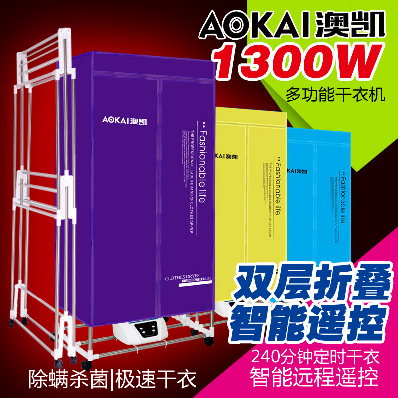 可折叠干衣机烘衣机家用衣服烘干机风干机柜方形双层静音省电变频