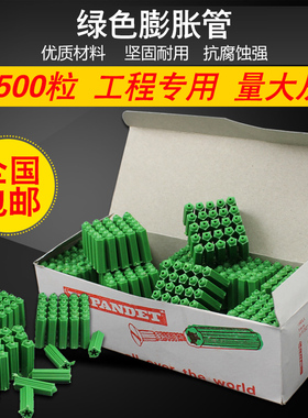 绿色塑料膨胀管6mm6厘涨塞胀塞M6M8墙塞胶塞彭胀管胶栓胶粒包邮