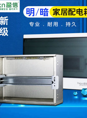 不锈钢暗装家用配电箱布线集线