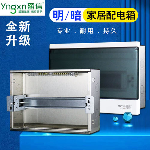 不锈钢暗装家用配电箱布线集线