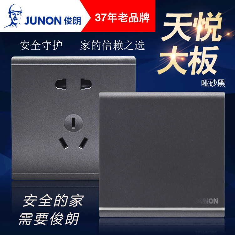 俊朗天悦开关插座86型家用墙壁多孔大板面板暗装电源插五孔空调插