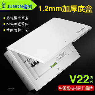 俊朗配电箱暗装V22V10家用强电箱16位20回路电源集线箱空气开关箱