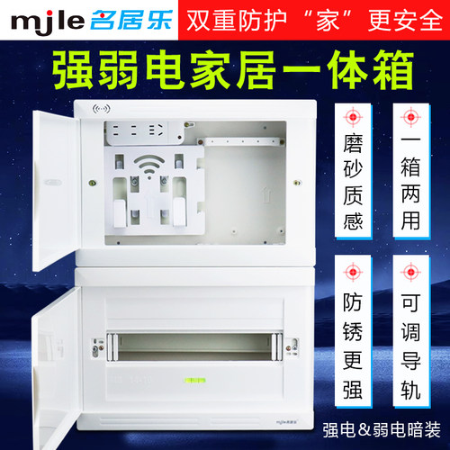 强弱一体箱明暗配电箱家用弱电箱