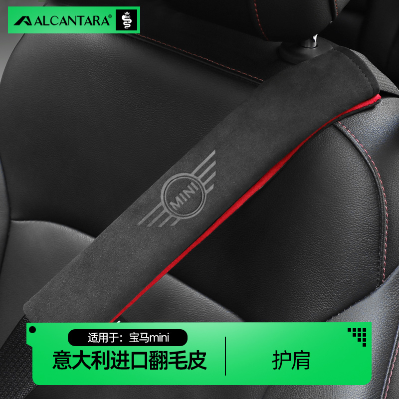 Alcantaramini翻毛皮安全帶護肩
