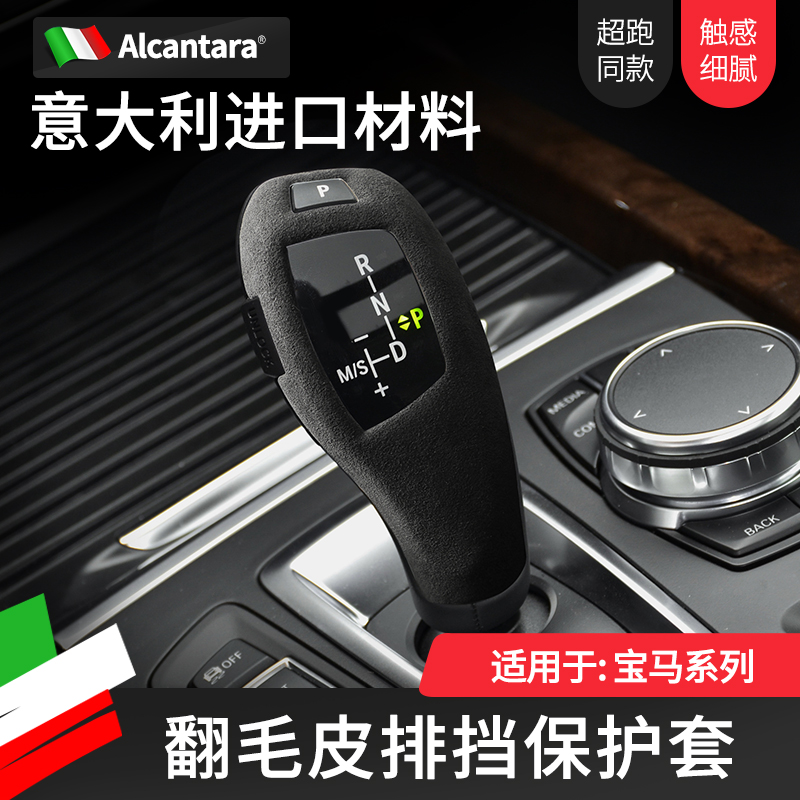 alcantara老款系4系排挡盖档把套