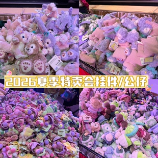香港迪士尼2026夏季特卖会玲娜贝儿星黛露挂件达菲雪莉玫毛绒公仔