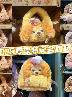 香港迪士尼2026夏季特卖会玲娜贝儿达菲背包饼饼雪莉玫斜挎包特价