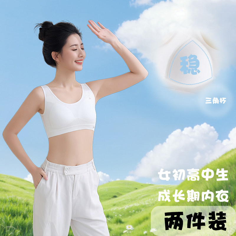 少女文胸无痕无钢圈运动防滑内衣