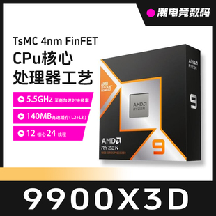 全新盒装 CPU专业生产力畅玩3A AMD 9900X3D处理器12核24线程盒装