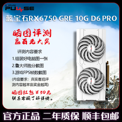 蓝宝石RX6750XT 10G DDR6 PRO极地版 游戏显卡全新未拆封