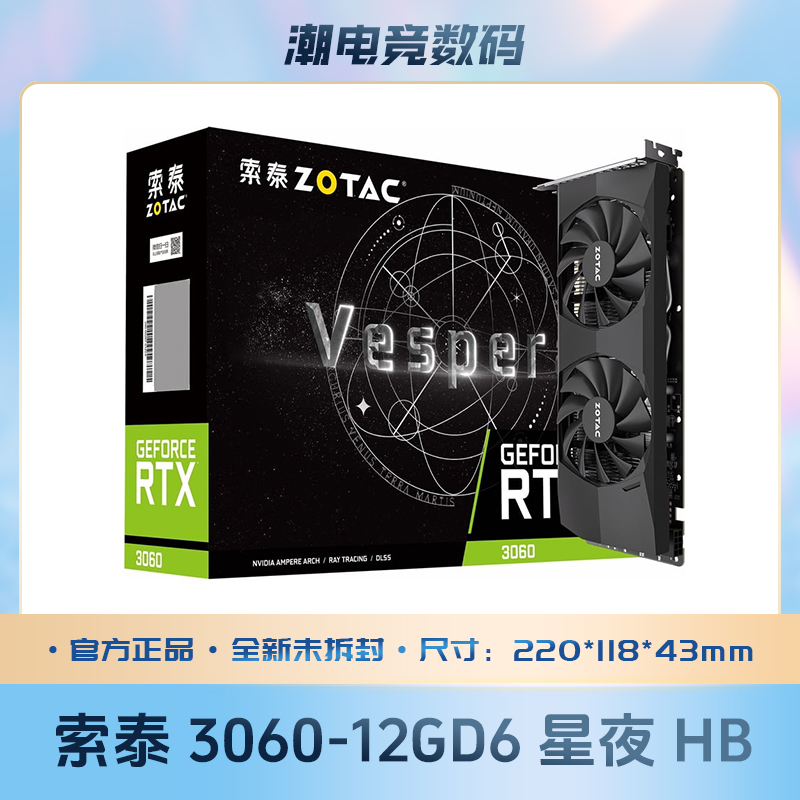 索泰RTX3060HB电竞游戏显卡