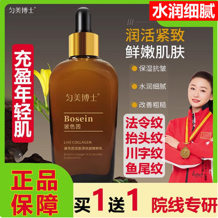 匀美博士玻色因活胶原抗皱精华乳液抗衰老提拉紧致去淡化细纹正品