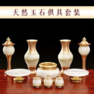 圆通佛具用品大全佛前供奉玉石供具套装莲花灯供水杯果盘香炉摆件