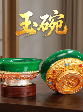 琉璃玉供碗摆件家用供佛水杯水碗