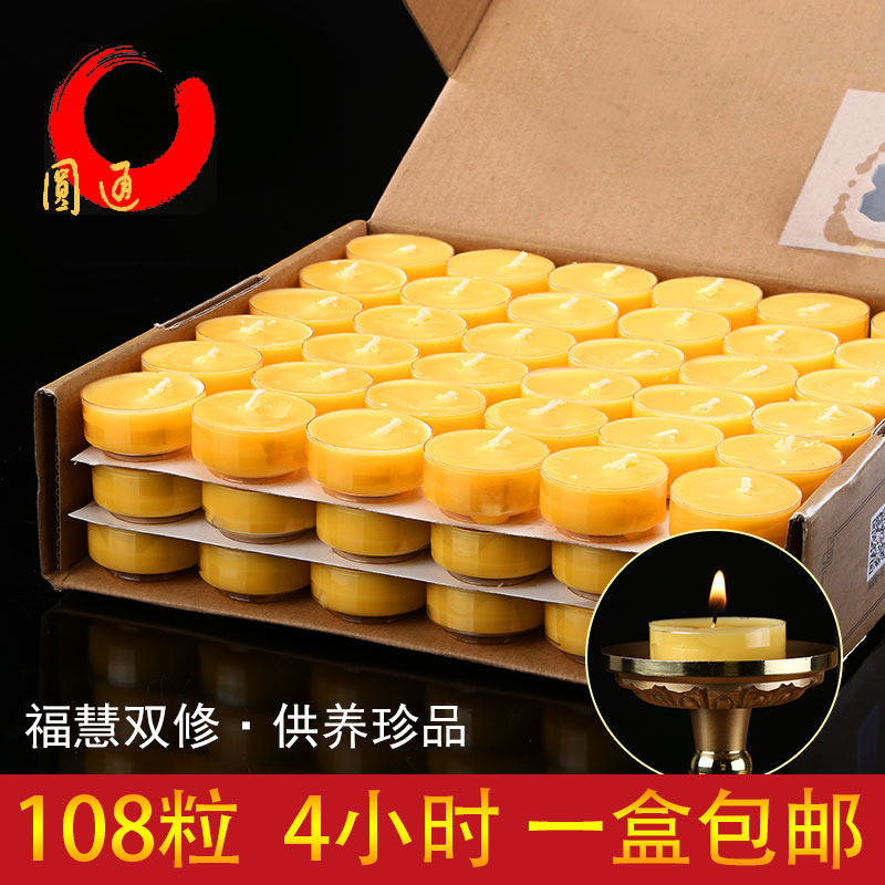 酥油灯供佛108粒4小时无烟无味植物酥油蜡烛供奉长明供灯佛具用品