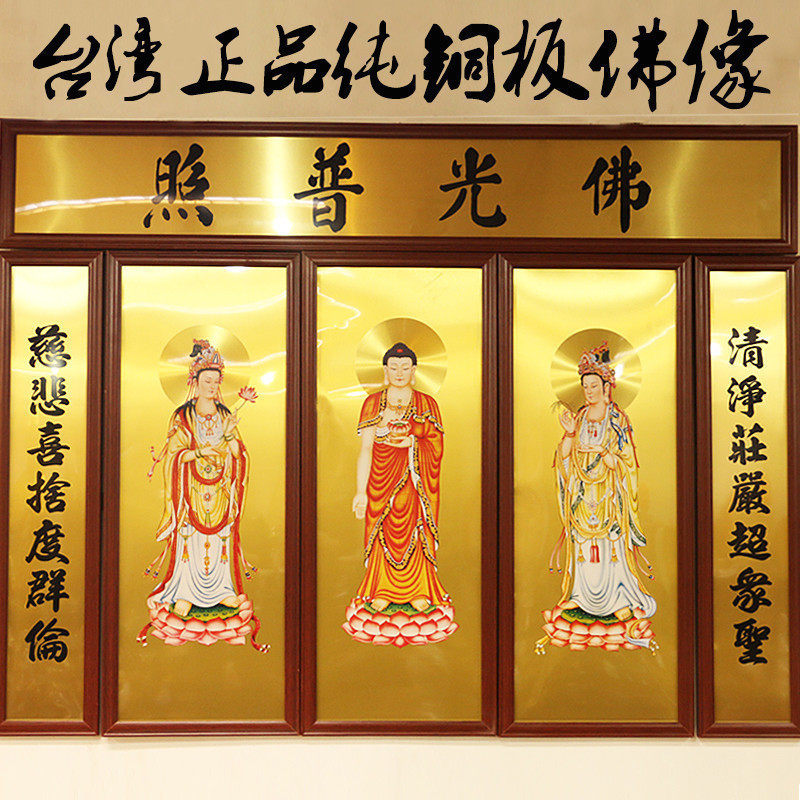 铜版画西方三圣背景包邮圆通佛具