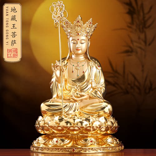 台湾纯铜贴金九华山地藏王菩萨像