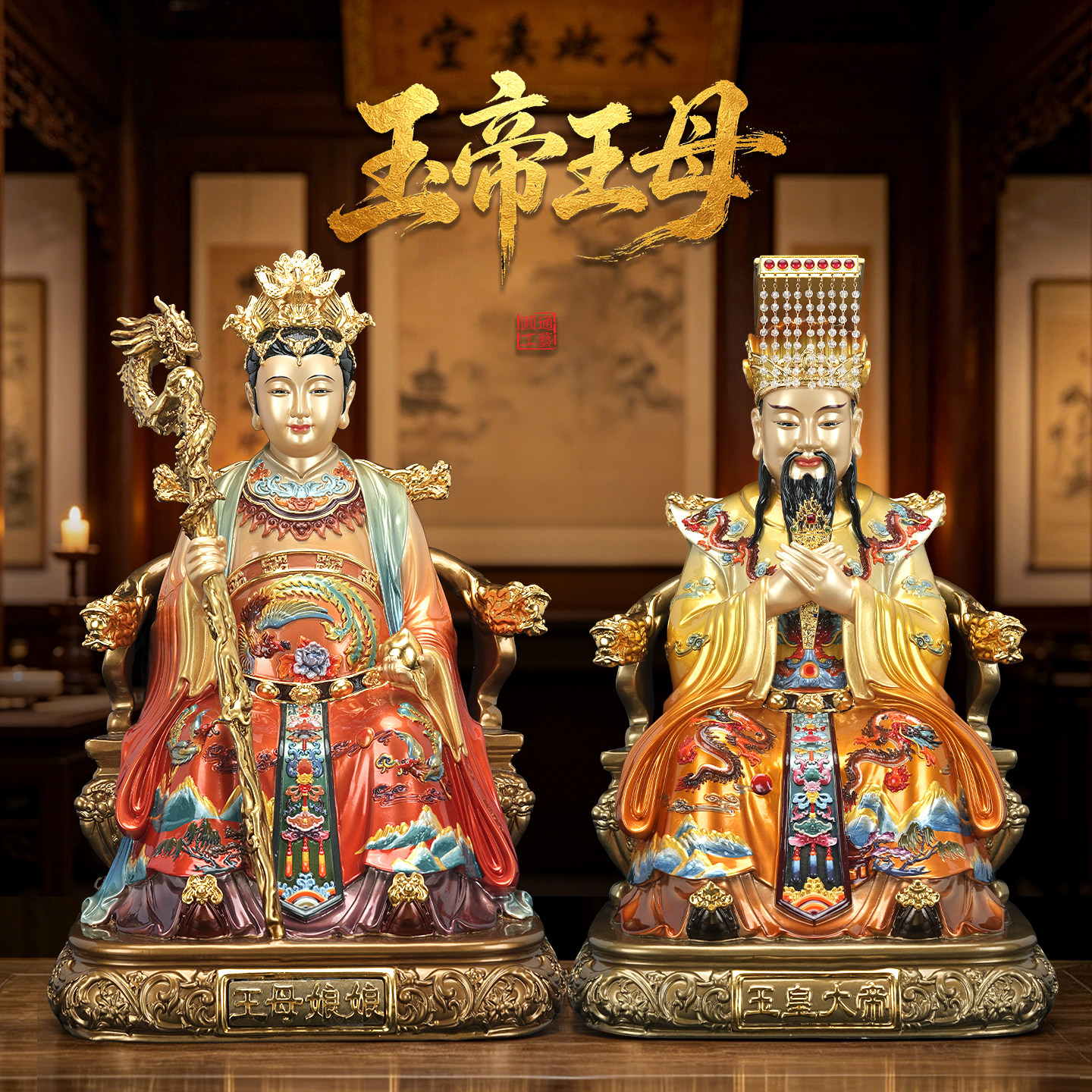 纯铜彩绘玉帝王母神像客厅摆件