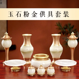 圆通佛具用品大全佛前供奉玉石供具套装莲花灯供水杯果盘香炉摆件