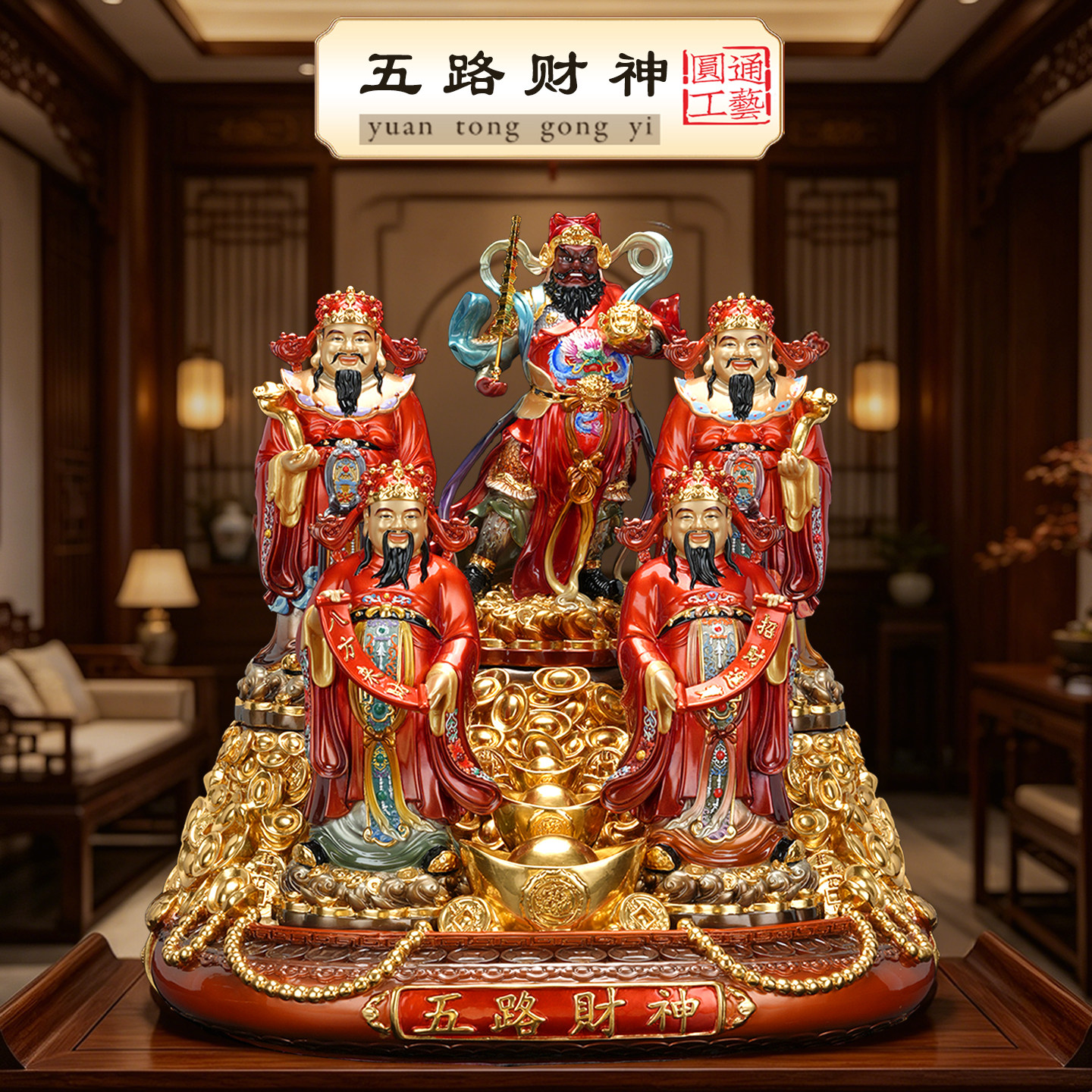 纯铜彩绘五路财神像店铺招财摆件