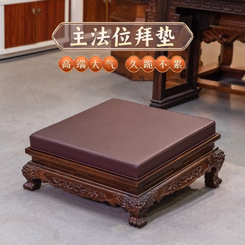 实木主法位拜垫拜凳四脚皮革蒲团