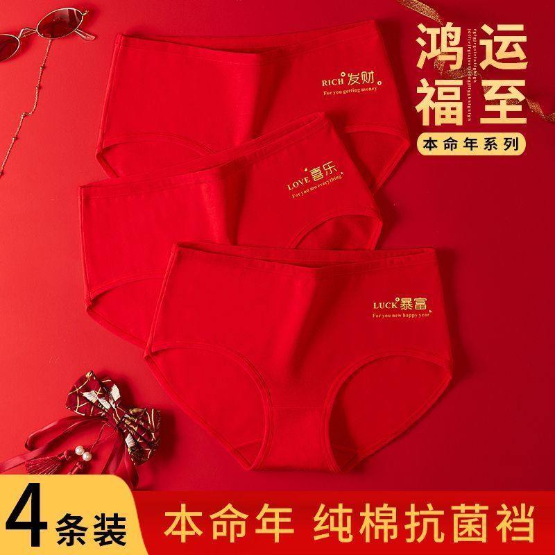红色内裤女全棉抗菌中腰纯棉鸿运当头本命年透气大码女士三角短裤,女士内衣/男士内衣/家居服,女三角裤,淘宝优惠券,粉丝福利购,淘宝优惠卷