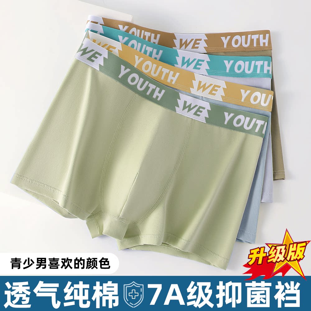 青少年男士内裤纯棉初中生抗菌透气男孩发育期大码平角四角短裤头