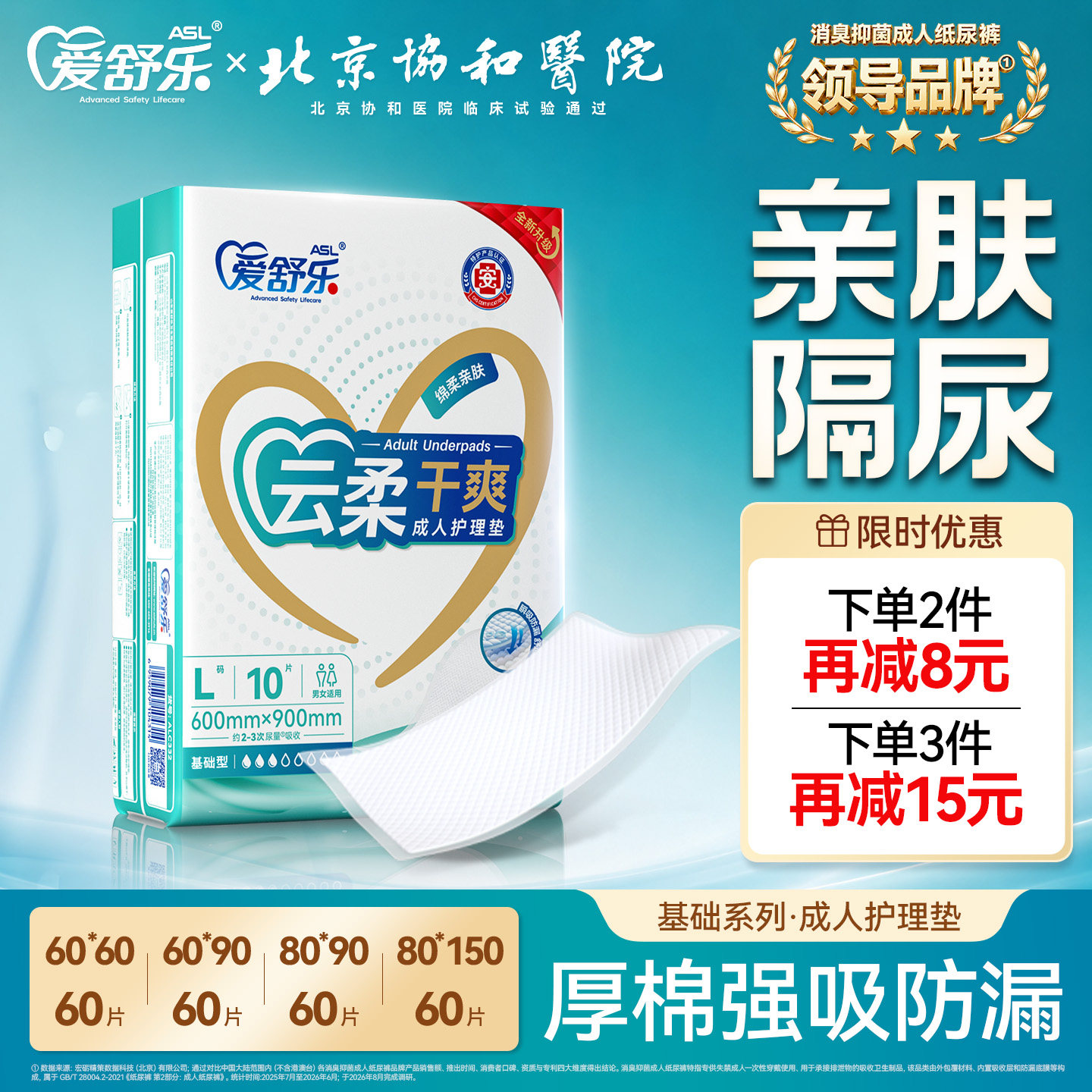 爱舒乐成人护理垫80*90加厚床垫尿不湿产妇老人用护理隔尿垫60片