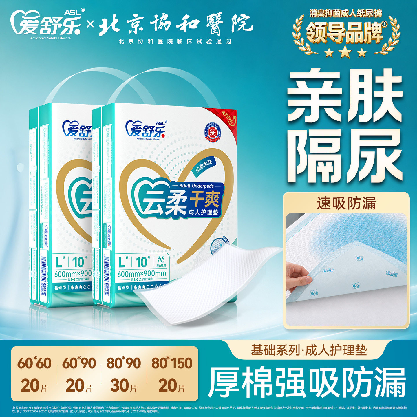 爱舒乐成人护理垫老年人专用一次性隔尿垫加厚老人尿不湿产妇护垫