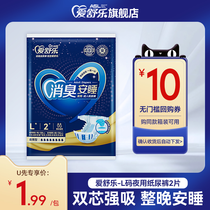 爱舒乐成人夜用纸尿裤
