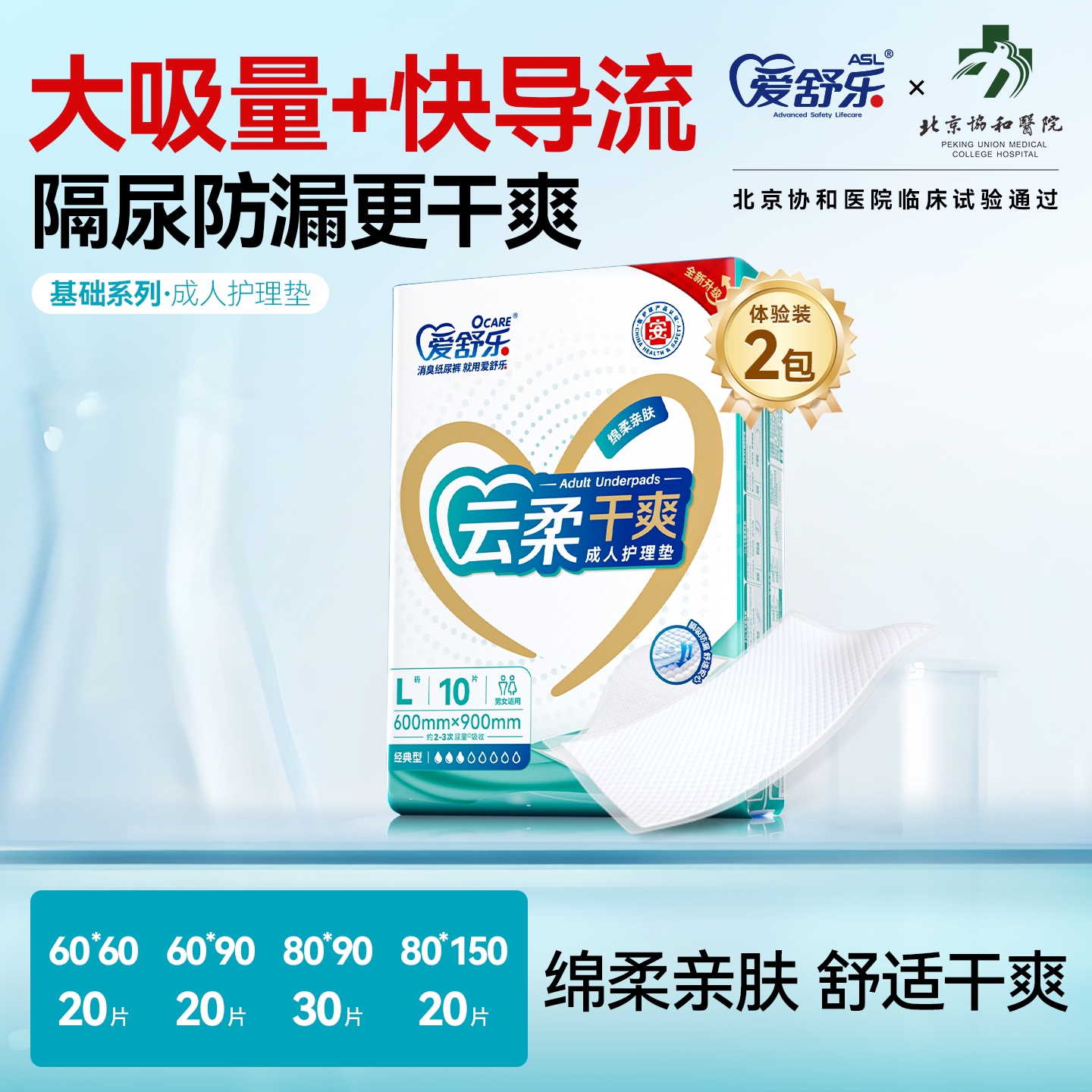 爱舒乐产褥垫一次性护理垫孕产妇成人老年人专用加厚超大尺寸6090
