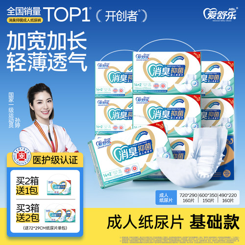 爱舒乐消臭纸尿片箱装160片