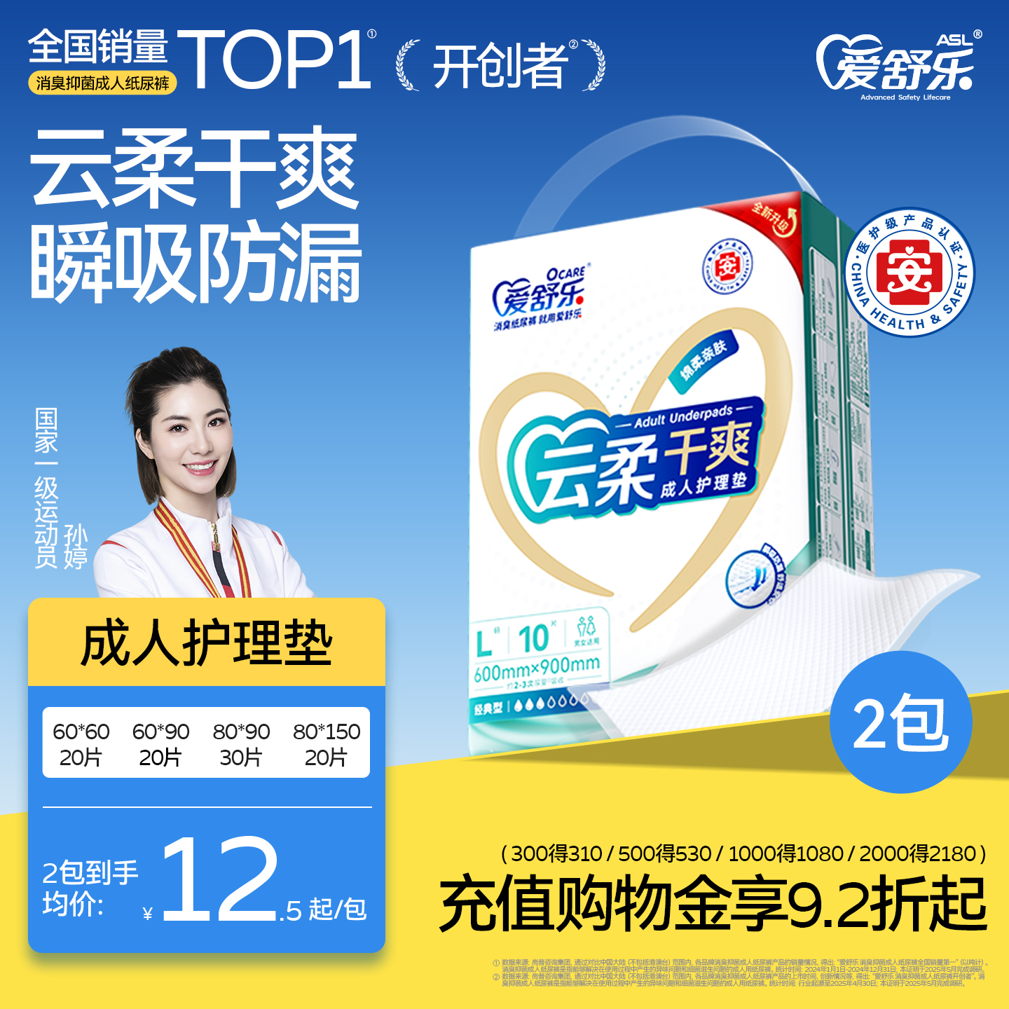 爱舒乐消臭成人护理垫2包20片