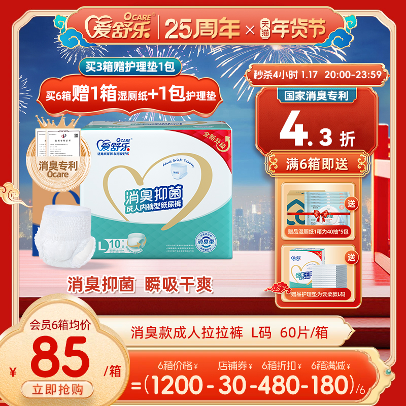 爱舒乐成人拉拉裤老人用纸尿裤老年人一次性内裤型尿不湿L码男女