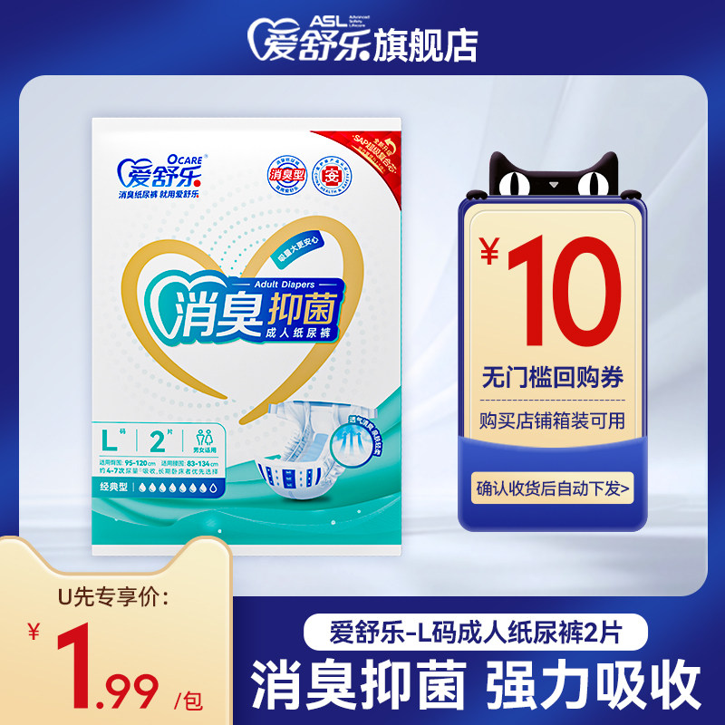 【U先试用】爱舒乐成人纸尿裤老年人粘贴式尿不湿男女尿片L码2片