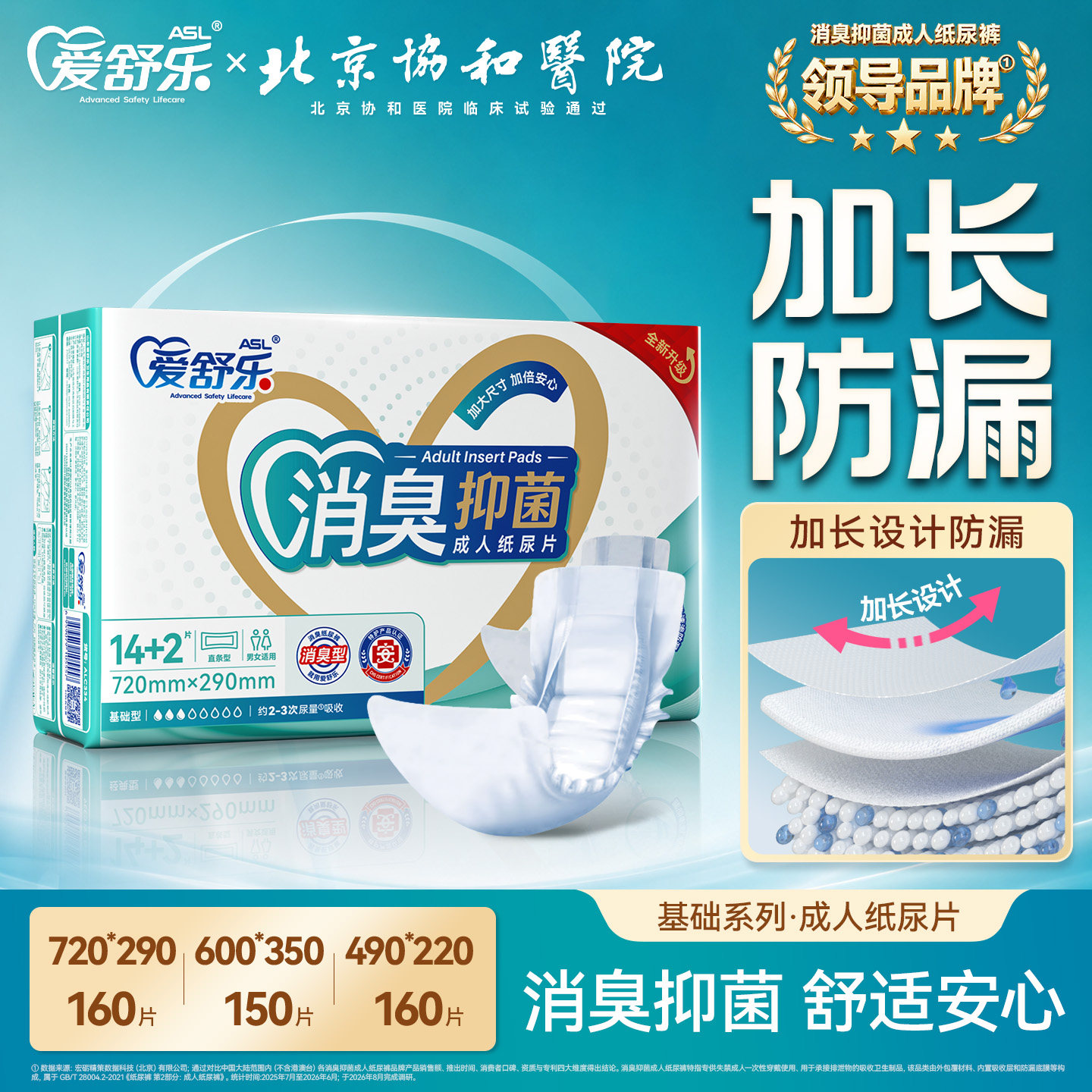 爱舒乐成人纸尿片消臭抑菌纸尿裤老人用隔尿垫加长加宽尿不湿大码