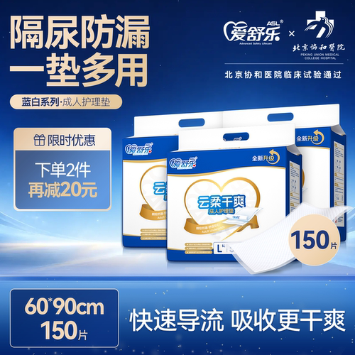爱舒乐消臭成人护理垫
