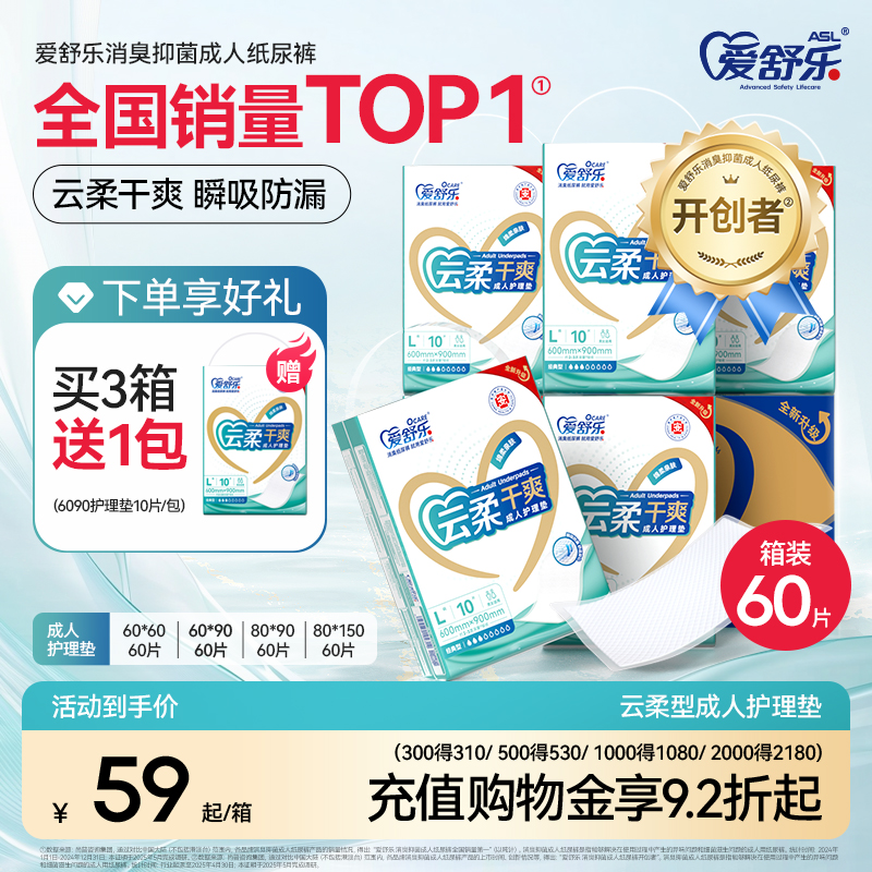 爱舒消臭乐成人护理垫6包60片