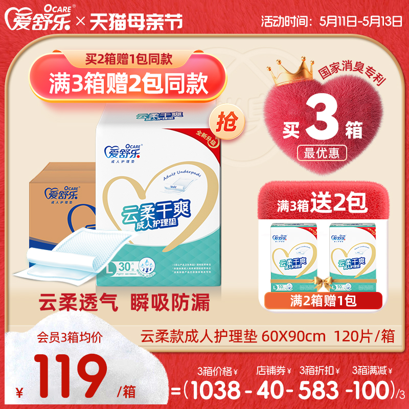 爱舒乐成人护理垫60x90一次性隔尿垫老人用加厚产妇产后产褥垫 洗护清洁剂/卫生巾/纸/香薰 成年人隔尿用品 原图主图