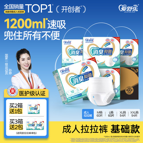 爱舒乐消臭拉拉裤箱装60片