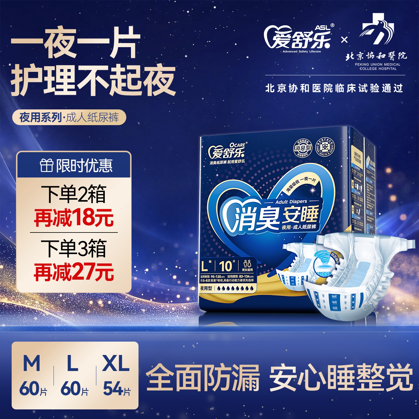 爱舒乐成人纸尿裤夜用老人用尿不湿消臭抑菌男女产妇专用尺码整箱