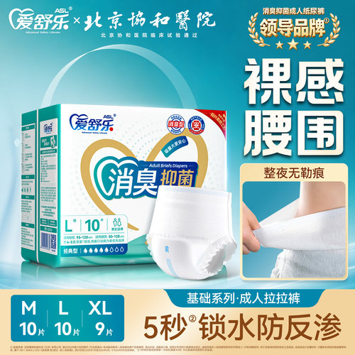 爱舒乐消臭拉拉裤单包10片