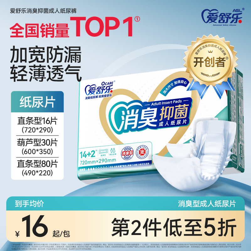 爱舒乐消臭纸尿片单包