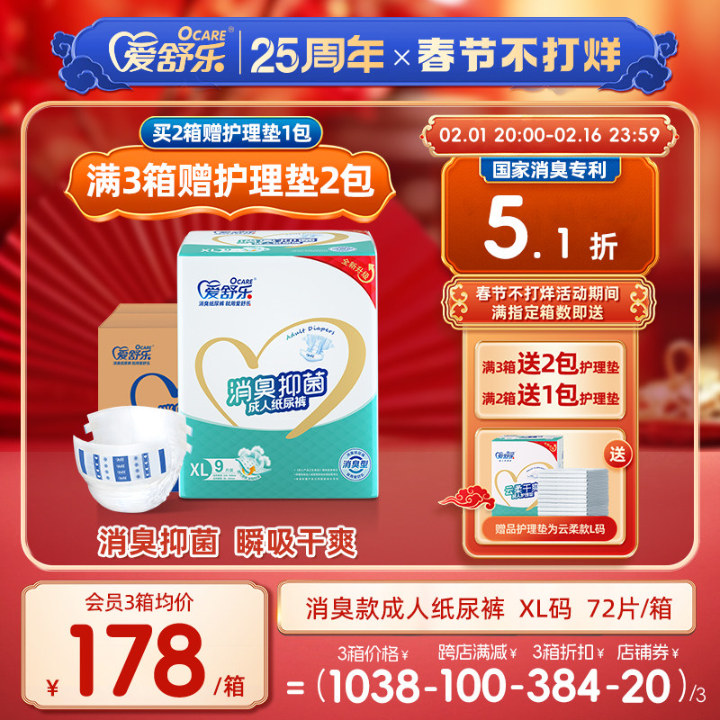 爱舒乐消臭成人纸尿裤XL码72片 老年人用尿布孕产妇男女尿不湿