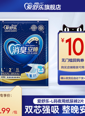 【U先试用】爱舒乐夜用老年人纸尿裤粘成人卧床尿不湿L码2片装