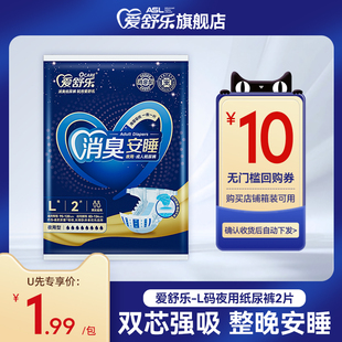 粘成人卧床尿不湿L码 爱舒乐夜用老年人纸尿裤 2片装 U先试用